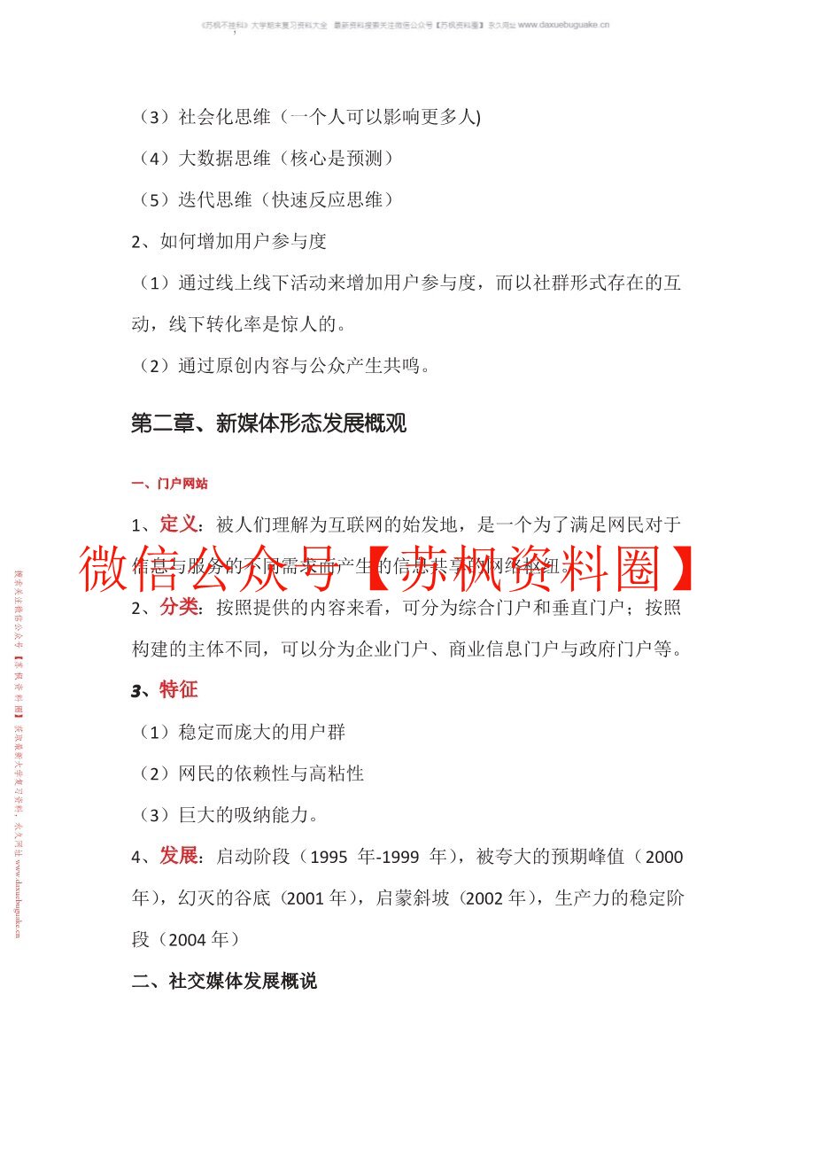 大众媒介概论